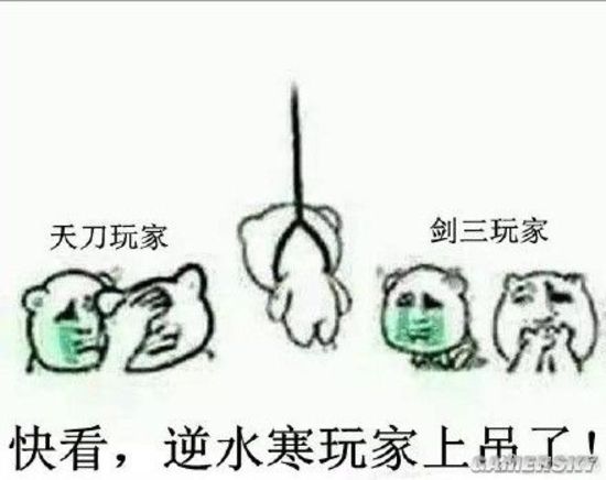 【每周囧图】传说逆水寒是点卡游戏 没钱你能