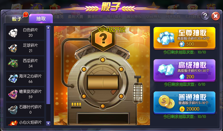 梦想联赛的重要投资商——超土豪的足球联盟专门制作的骰子