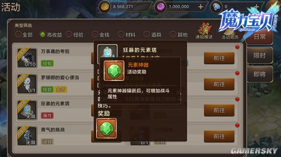 魔力宝贝手游元素神器攻略大全 元素神器获取