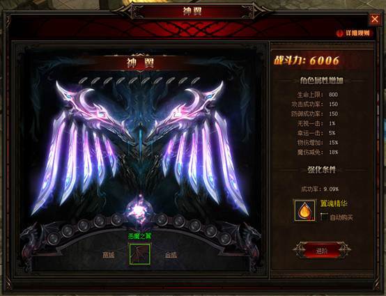 《奇迹重生》神翼系统